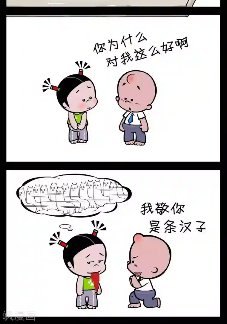 小破孩傻笑第351话 活该单身