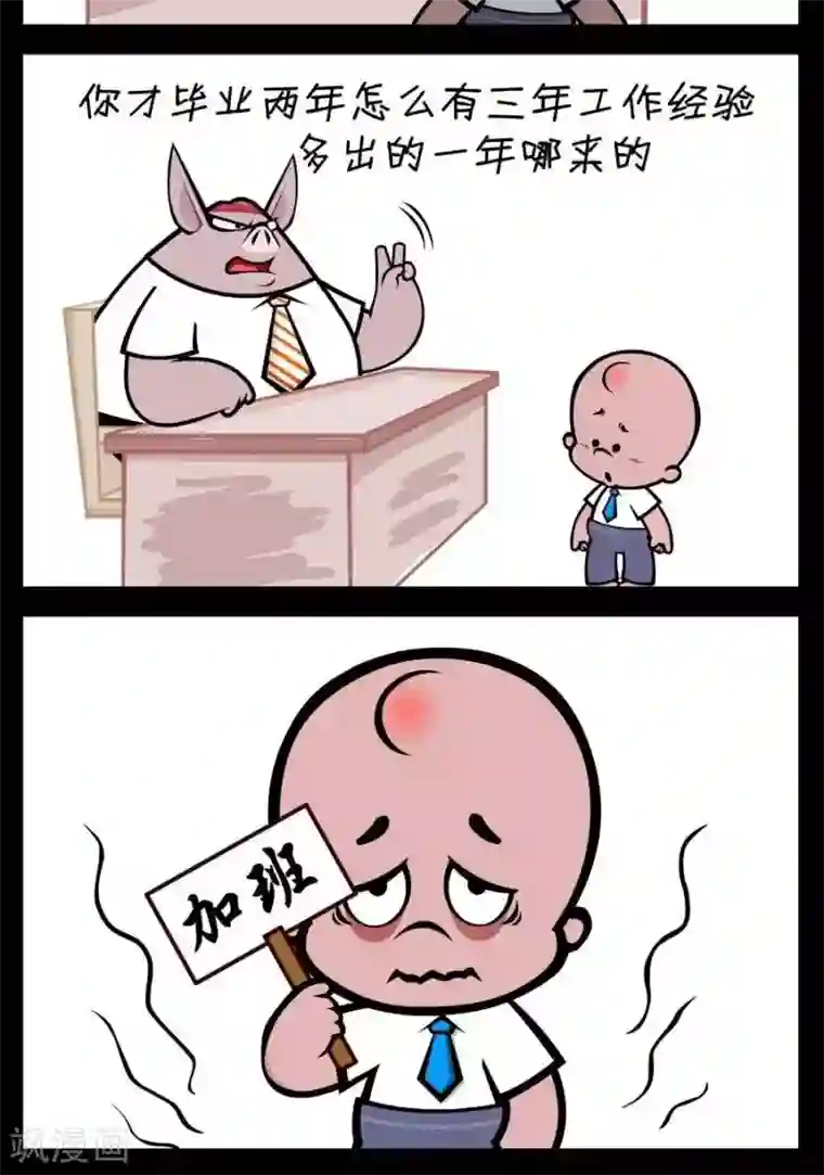 小破孩傻笑第352话 设计师