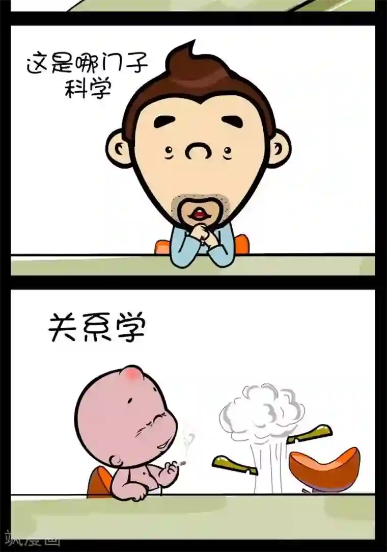 小破孩傻笑第353话 戒烟