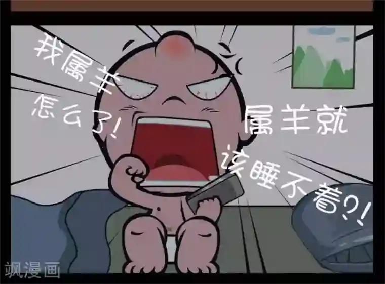 小破孩傻笑第354话 数羊