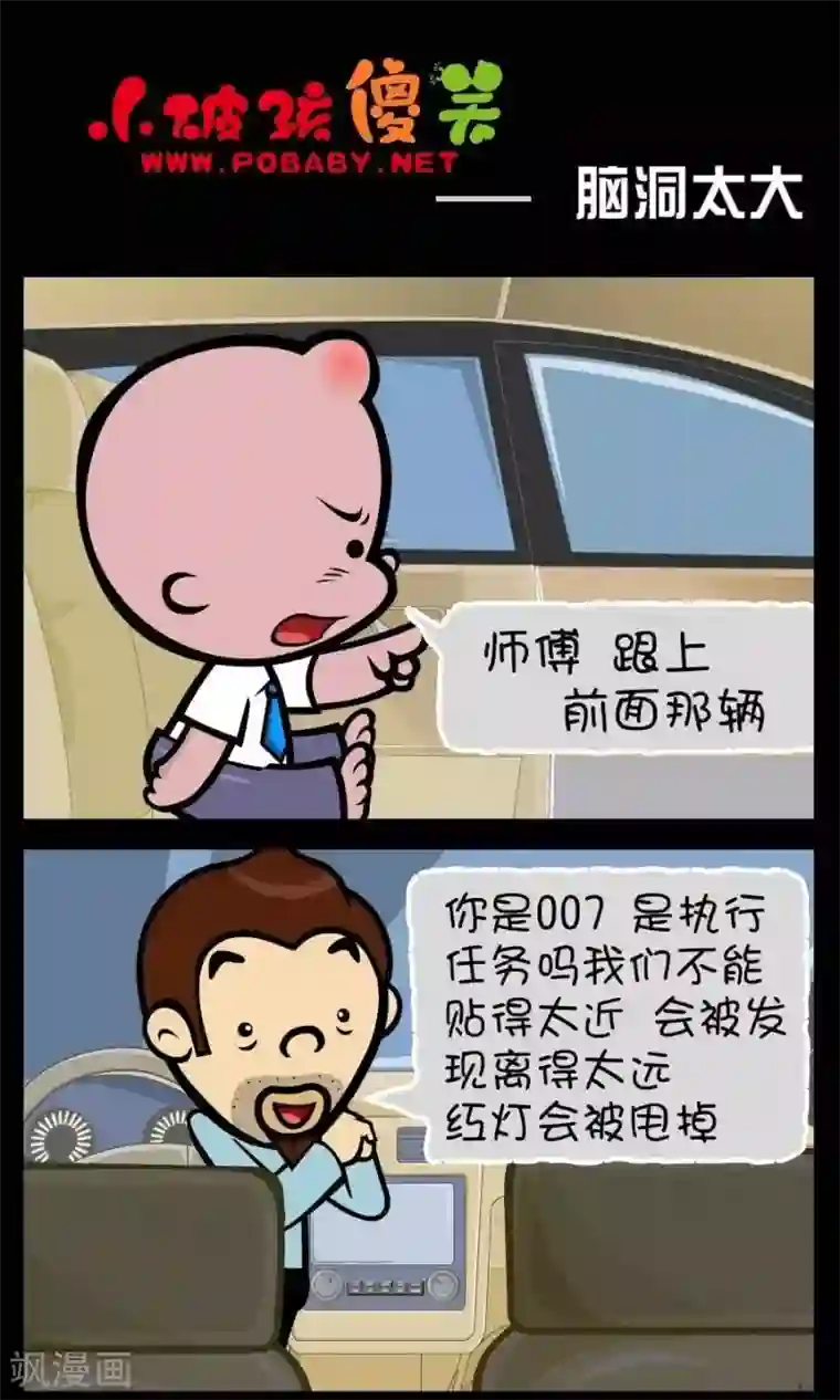 小破孩傻笑第356话 脑洞太大