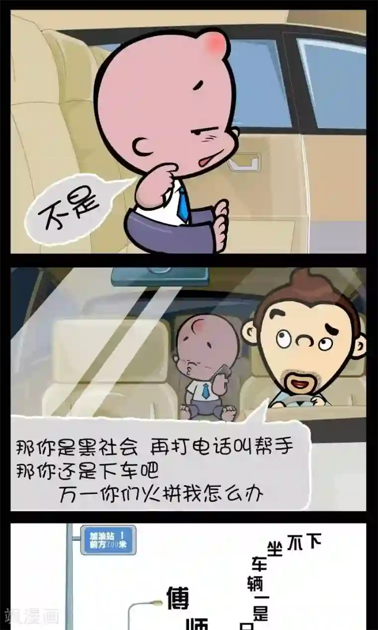 小破孩傻笑第356话 脑洞太大