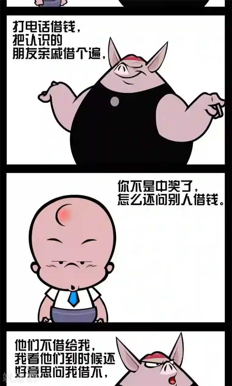 小破孩傻笑第357话 中奖