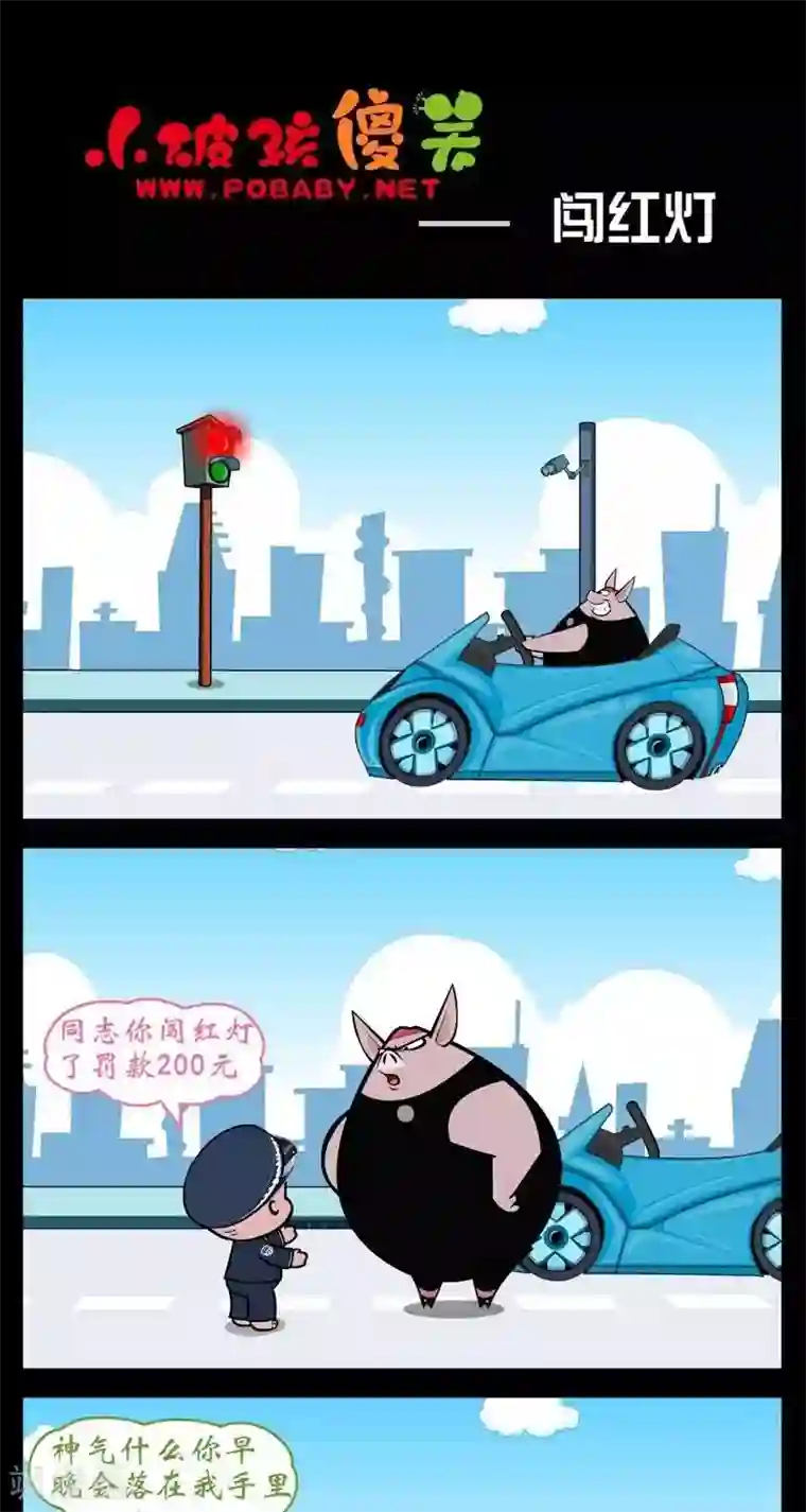 小破孩傻笑第258话 动我马子