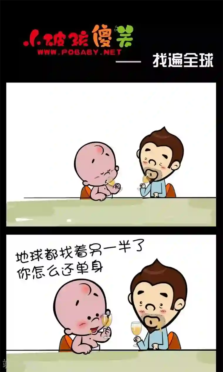 小破孩傻笑第359话 找遍全球