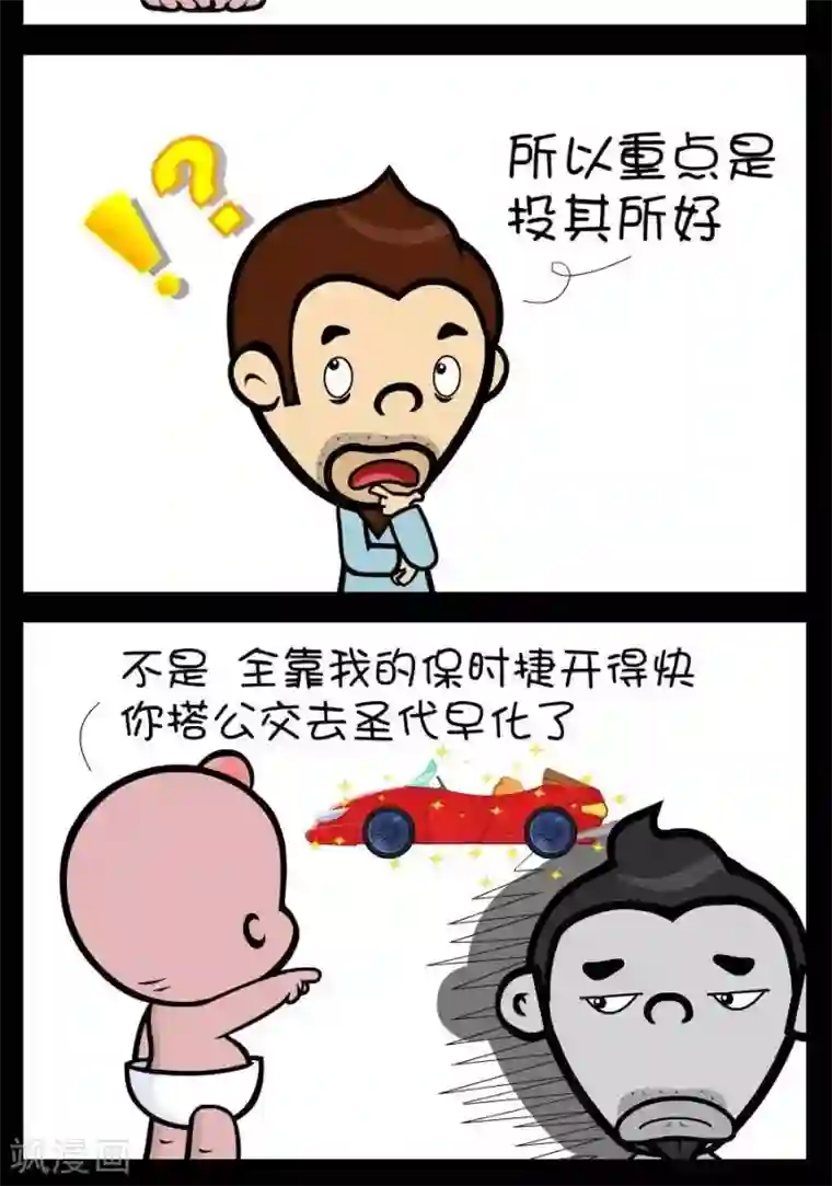 小破孩傻笑第360话 追求技巧