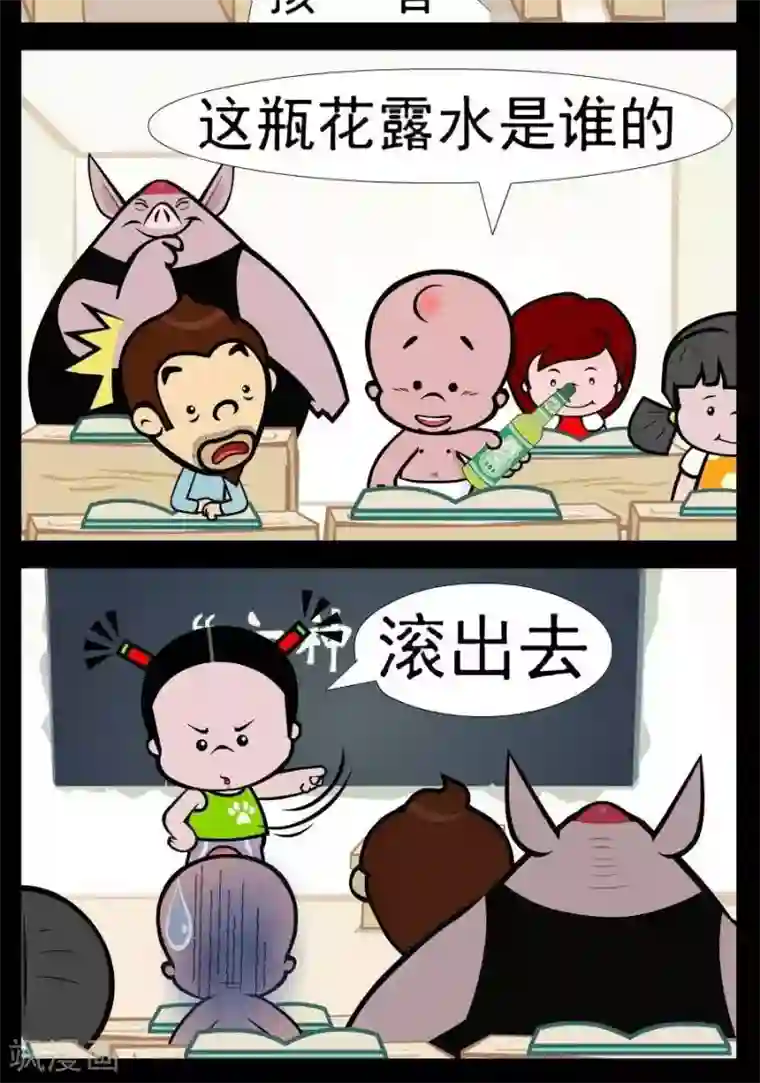 小破孩傻笑第361话 六神无主