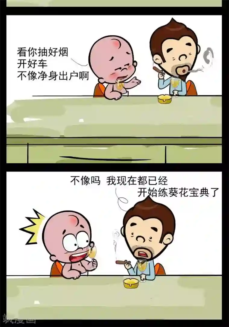 小破孩傻笑第362话 净身出户