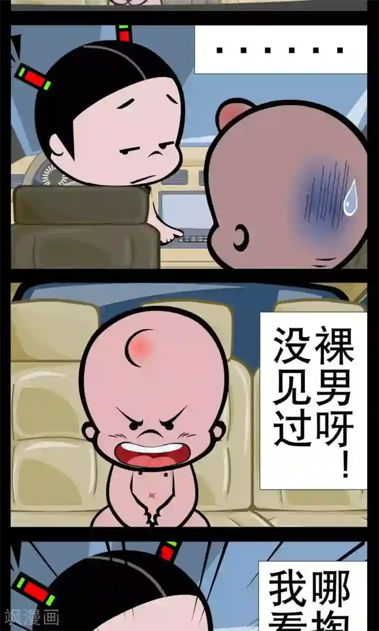 小破孩傻笑第363话 从哪掏钱