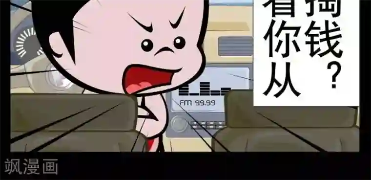 小破孩傻笑第363话 从哪掏钱