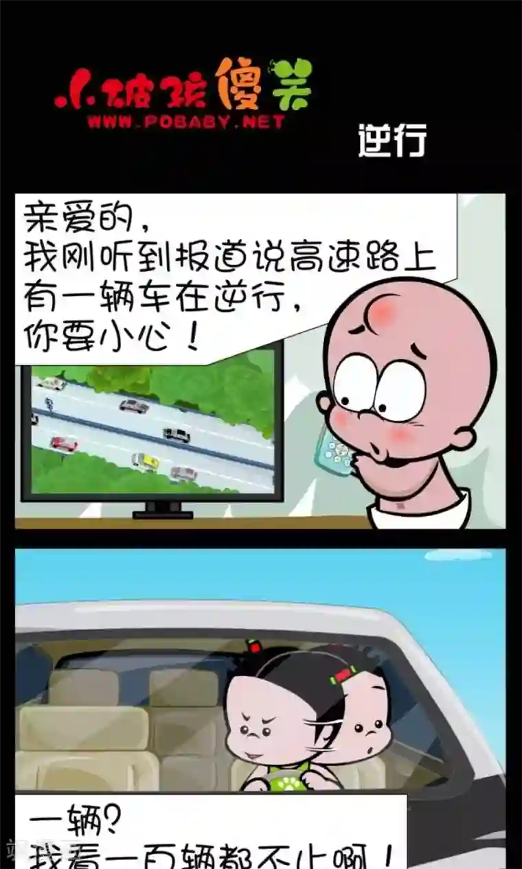 小破孩傻笑第364话 逆行