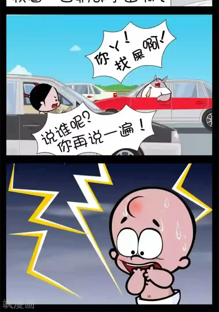 小破孩傻笑第364话 逆行