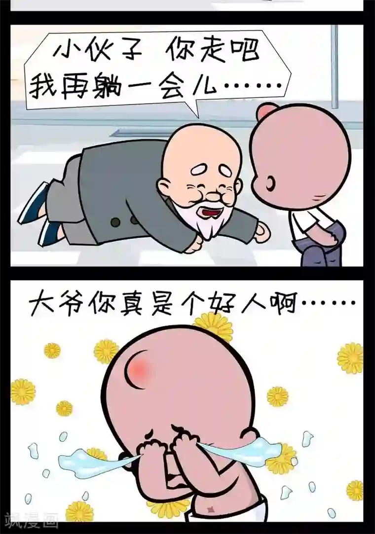 小破孩傻笑第367话 好人
