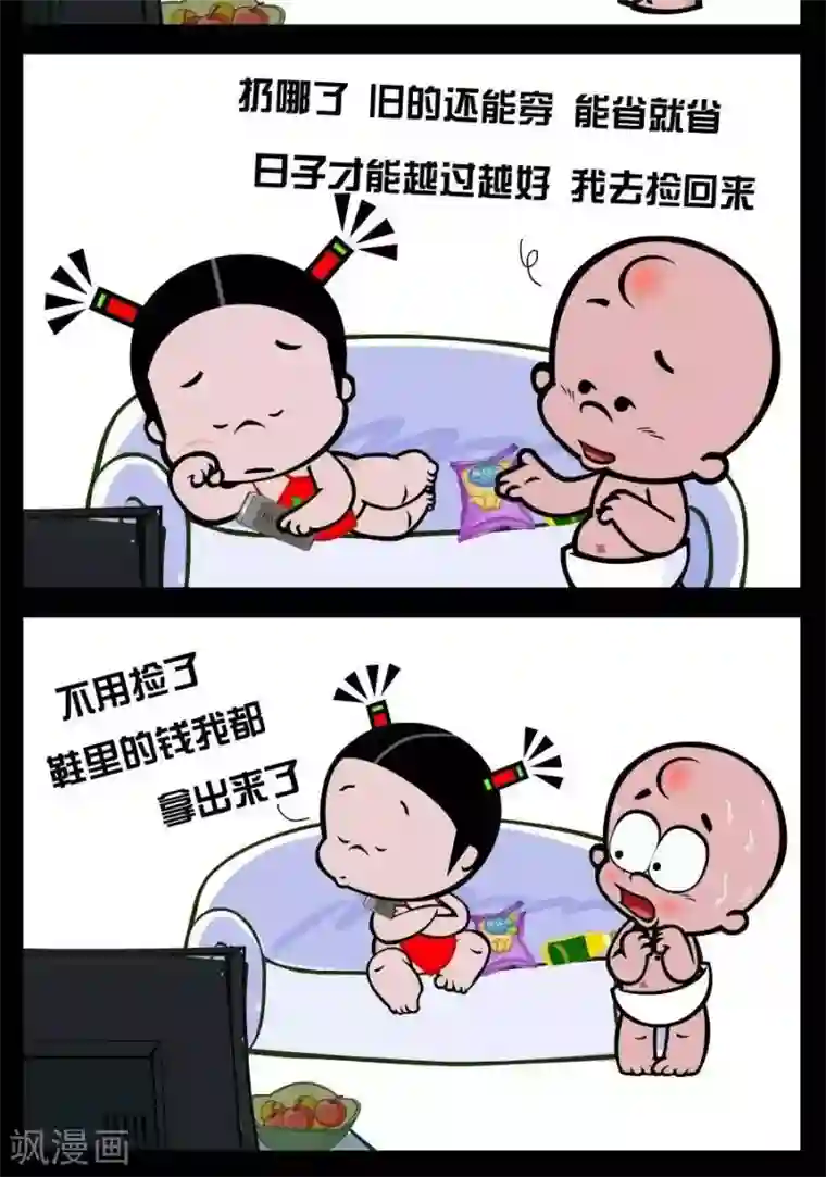 小破孩傻笑第369话 能省就省