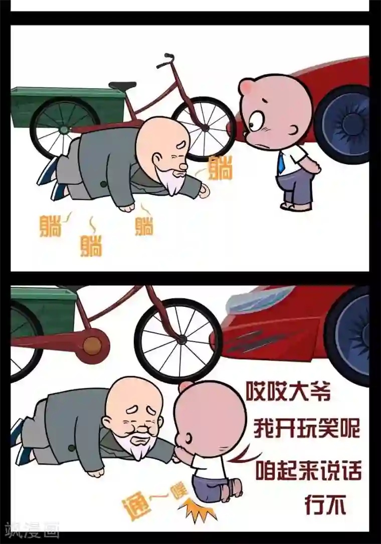 小破孩傻笑第370话 开玩笑