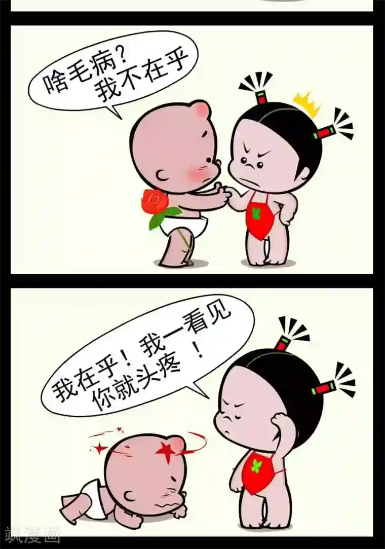 小破孩傻笑第371话 我有病