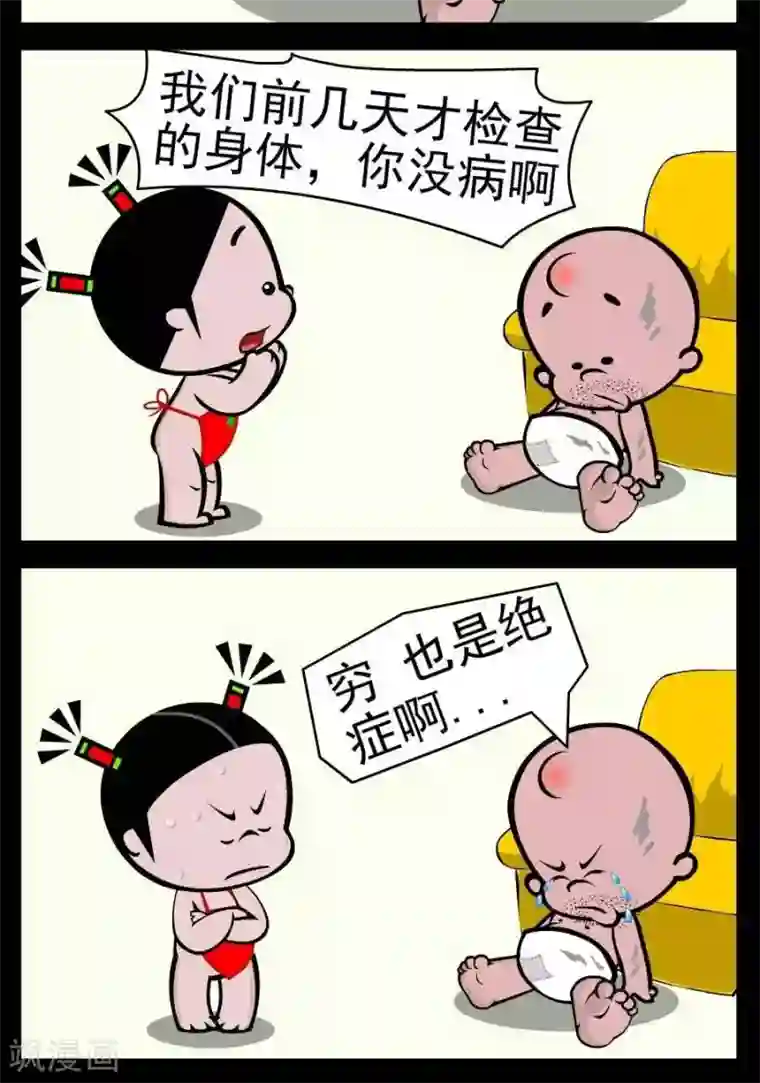 小破孩傻笑第373话 绝症