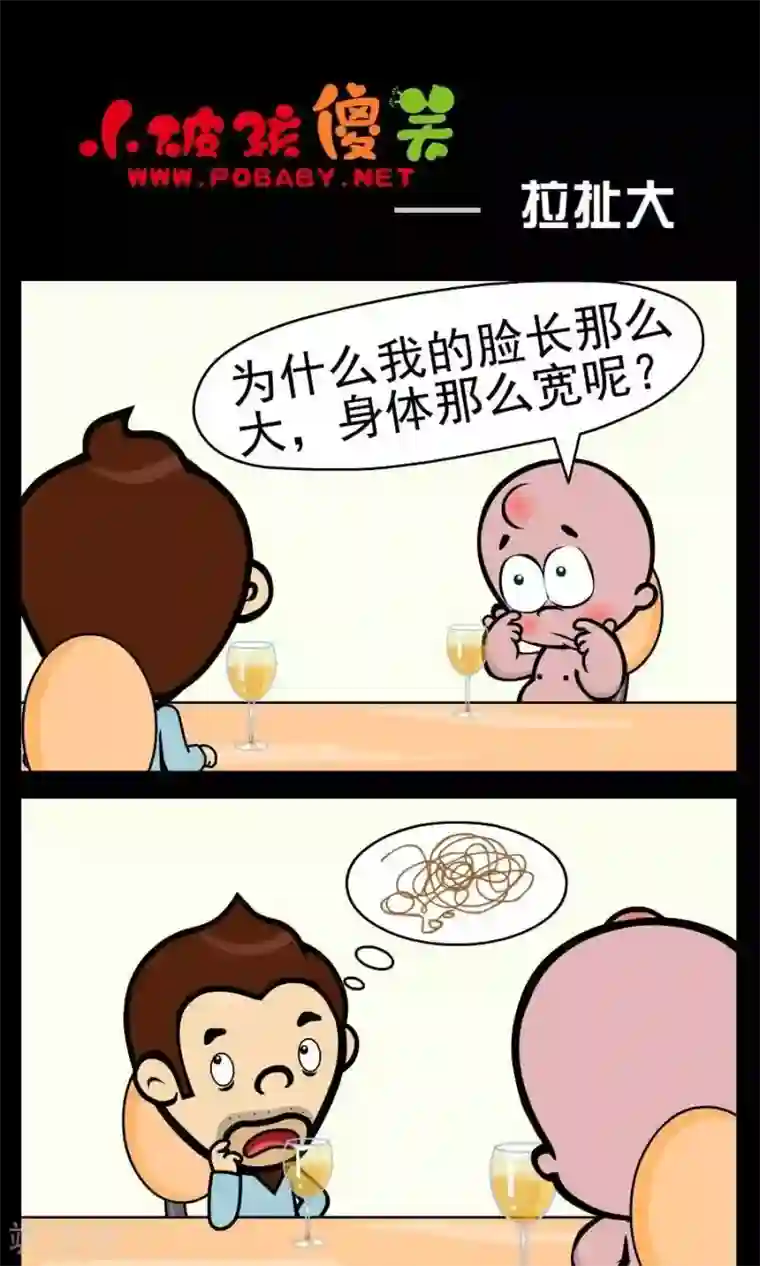 小破孩傻笑第375话 拉扯大