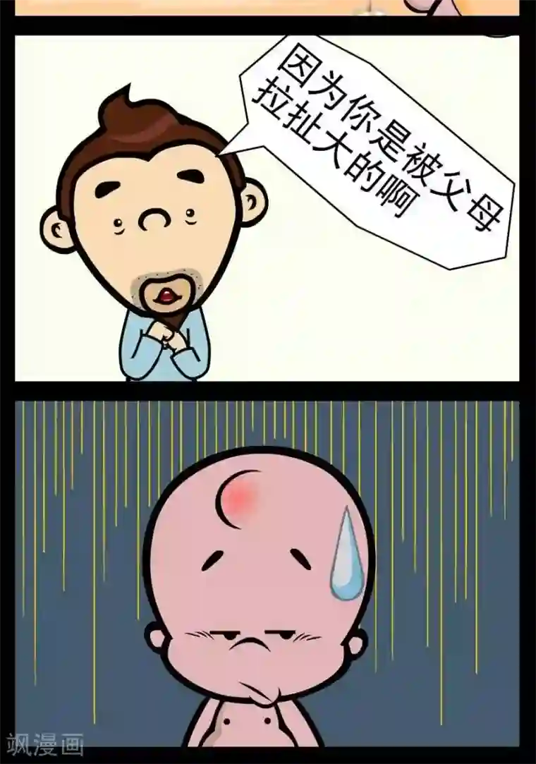 小破孩傻笑第375话 拉扯大