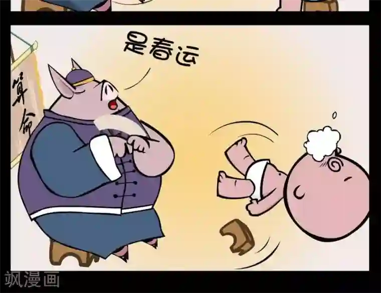 小破孩傻笑第377话 算命