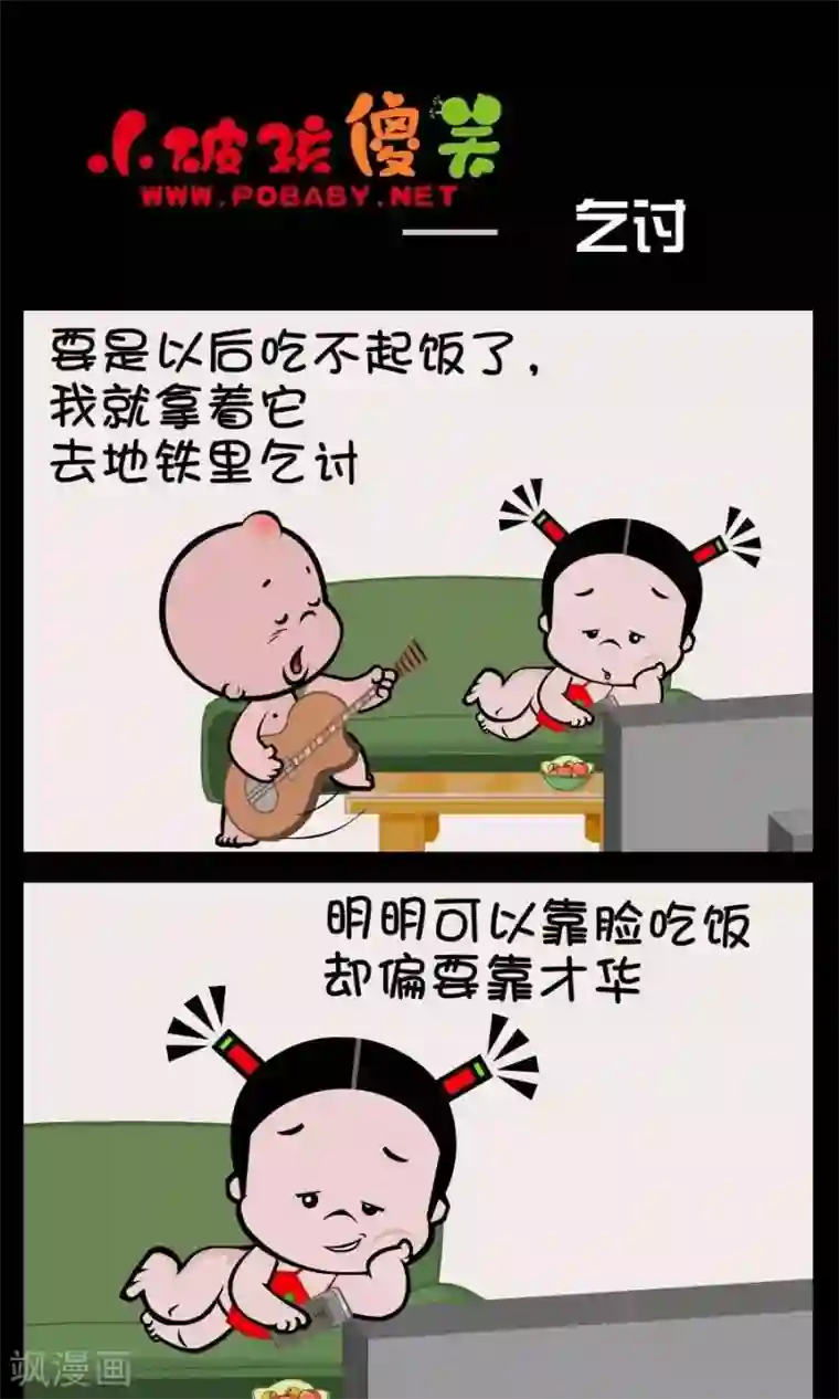 小破孩傻笑第378话 乞讨