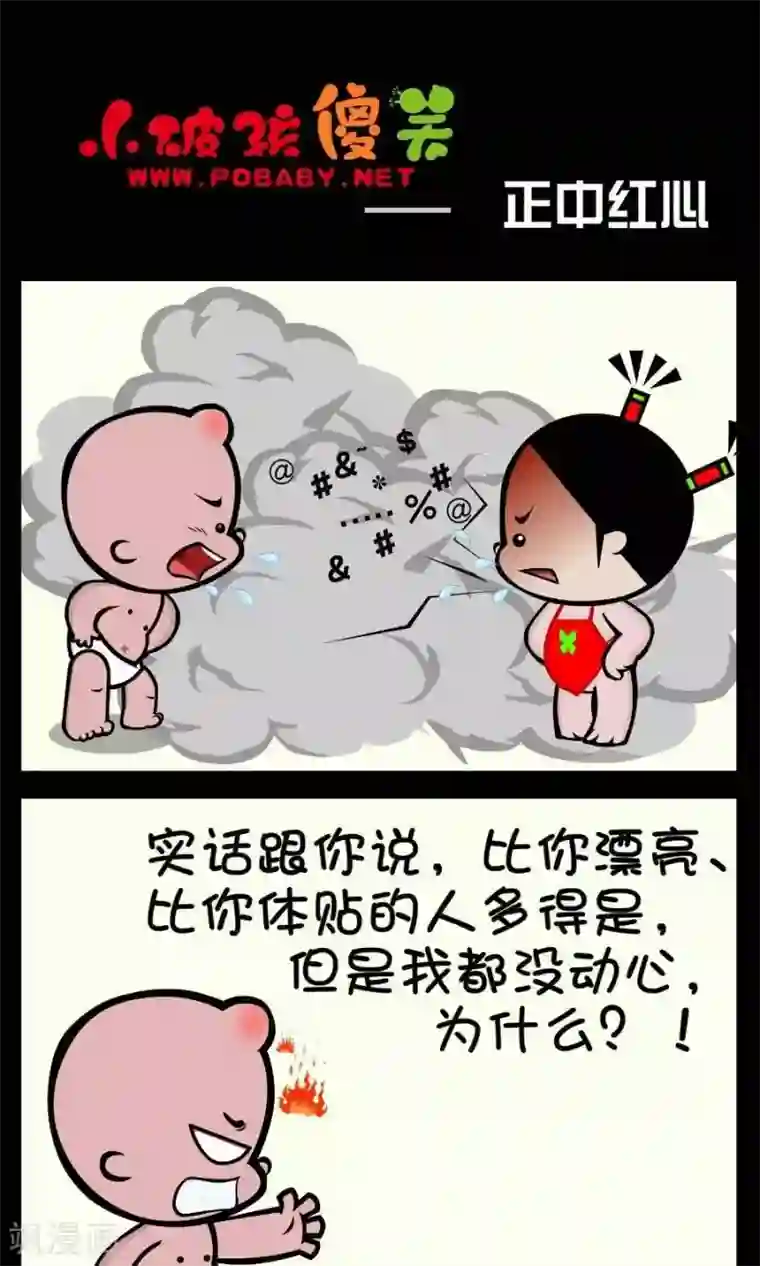 小破孩傻笑第380话 正中红心