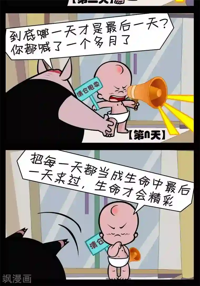 小破孩傻笑第381话 最后一天