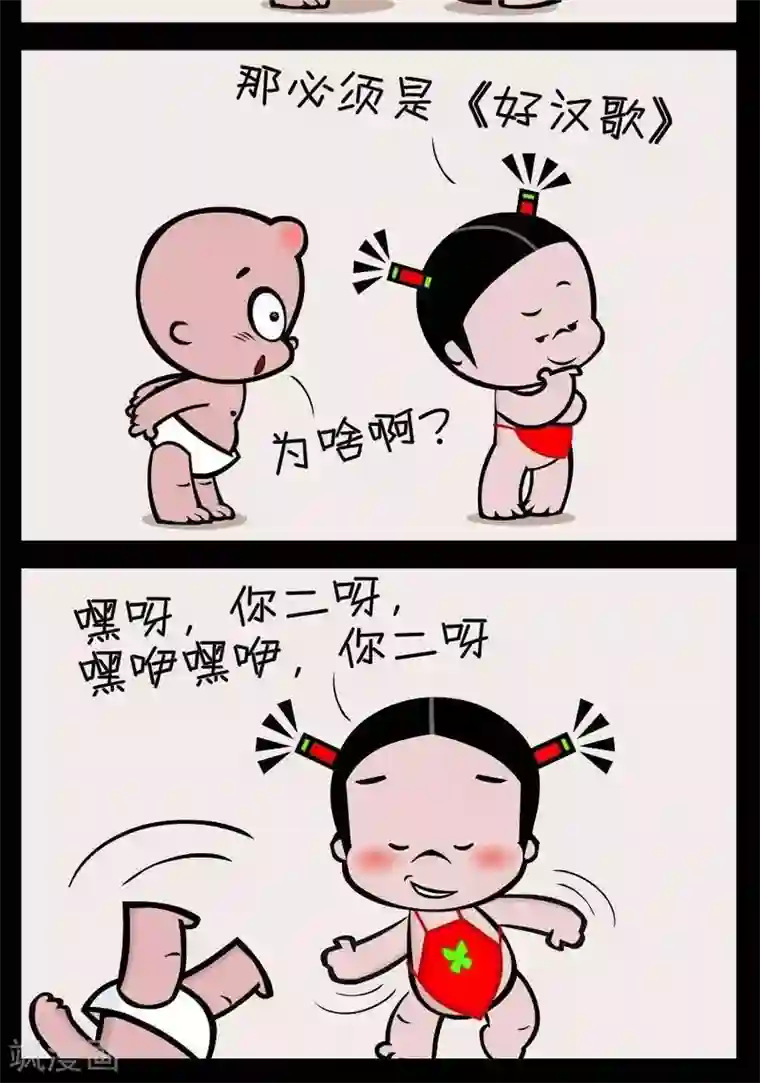 小破孩傻笑第383话 好汉歌