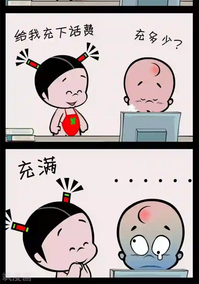 小破孩傻笑第384话 充话费