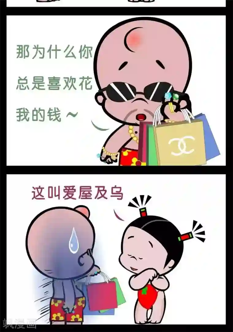 小破孩傻笑第388话 你喜欢谁