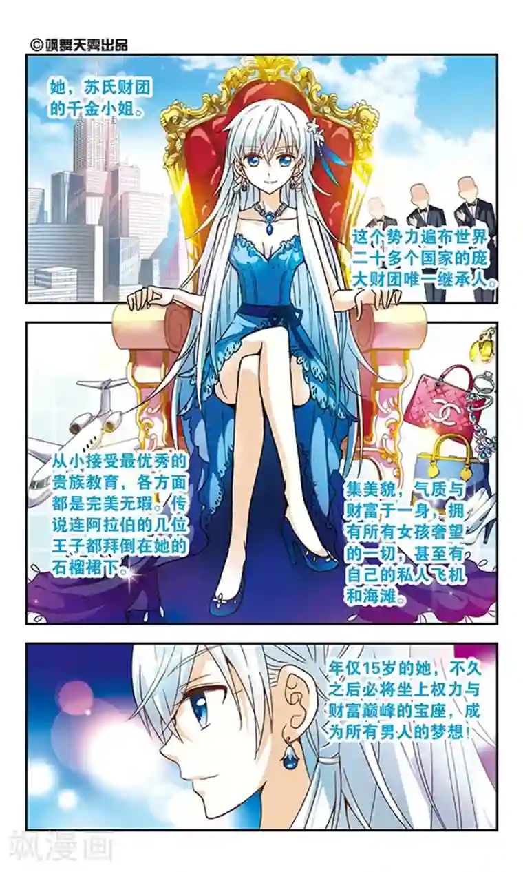 奇怪的苏夕第1话 坠楼而亡1