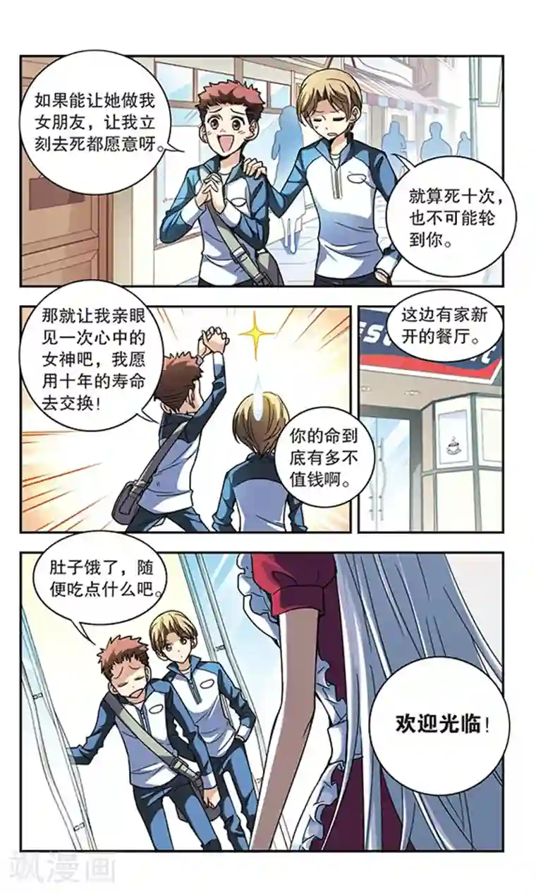 奇怪的苏夕第1话 坠楼而亡1