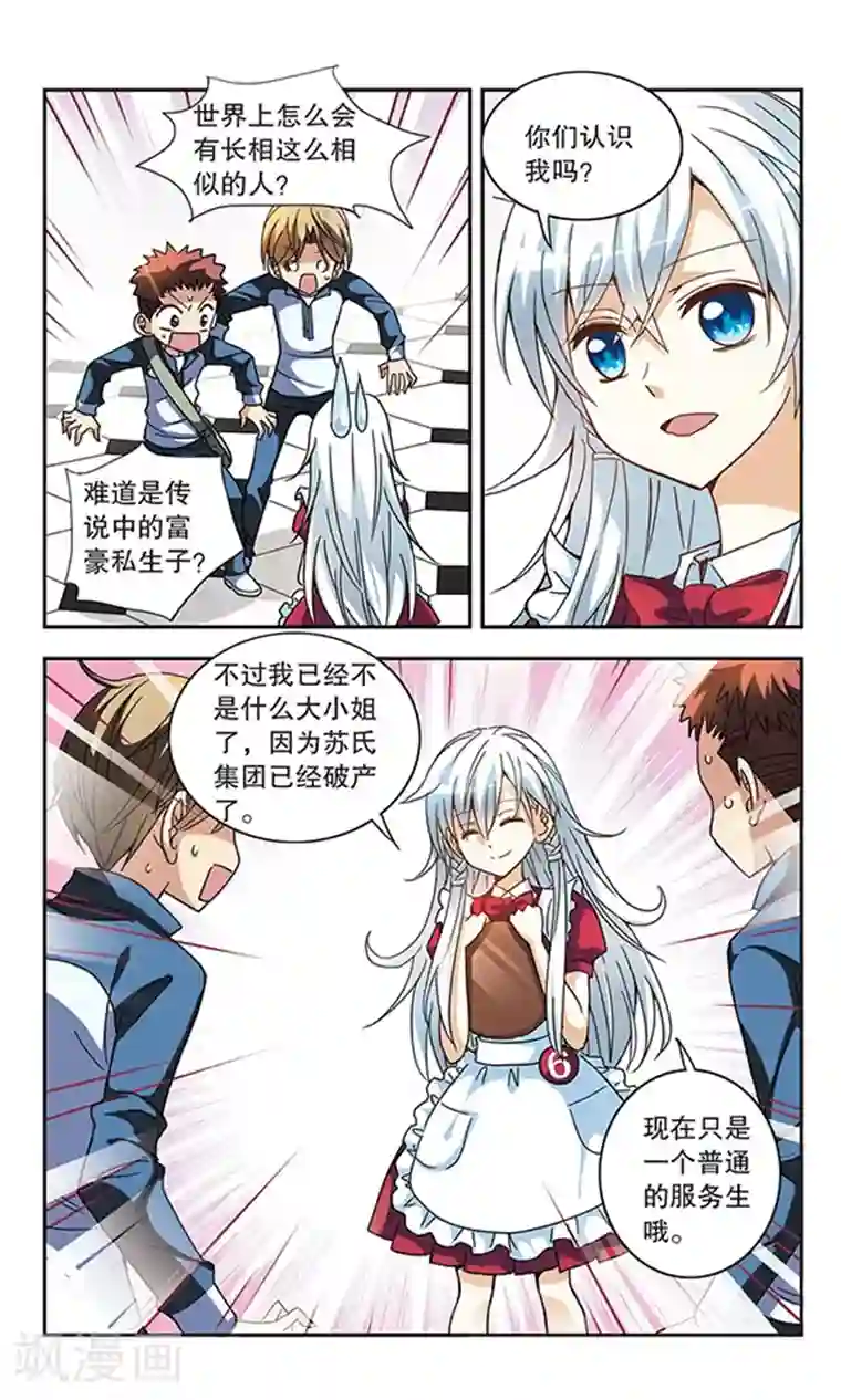 奇怪的苏夕第1话 坠楼而亡1