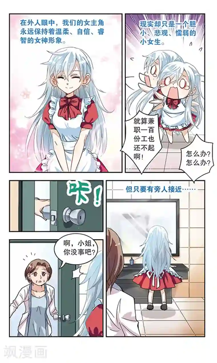 奇怪的苏夕第2话 坠楼而亡2