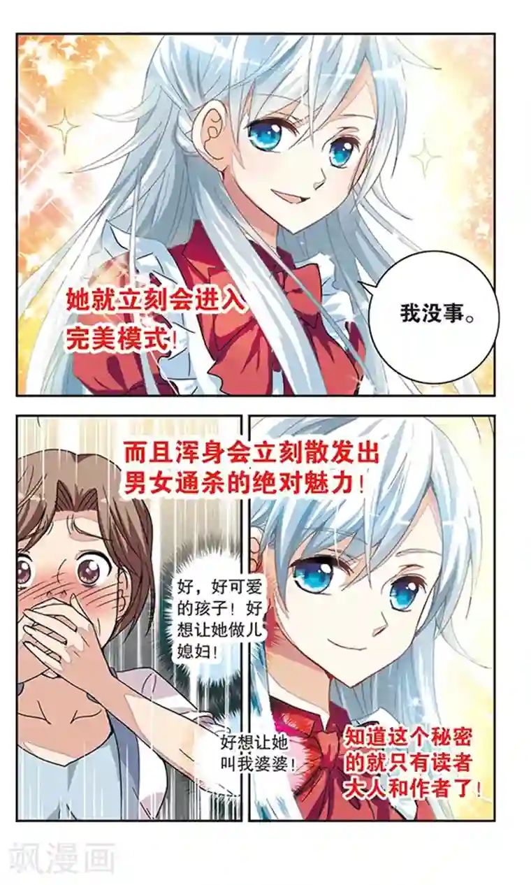 奇怪的苏夕第2话 坠楼而亡2