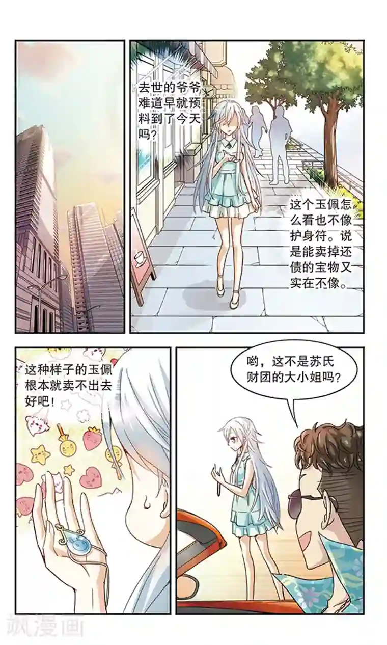 奇怪的苏夕第2话 坠楼而亡2