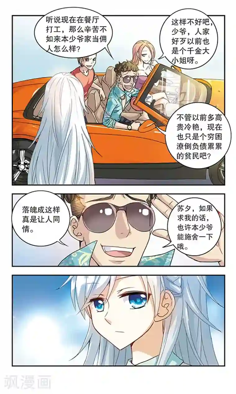 奇怪的苏夕第2话 坠楼而亡2