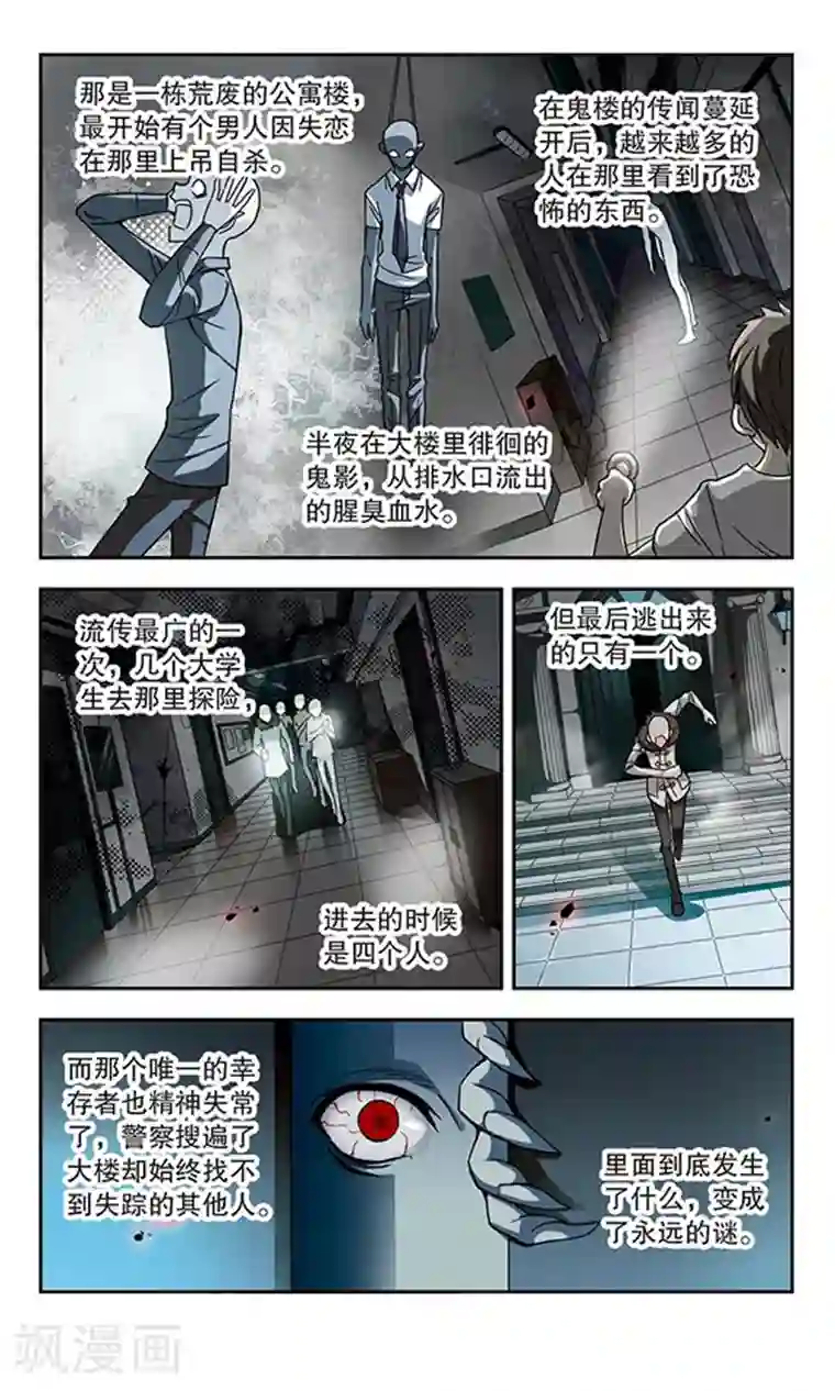 奇怪的苏夕第3话 坠楼而亡3