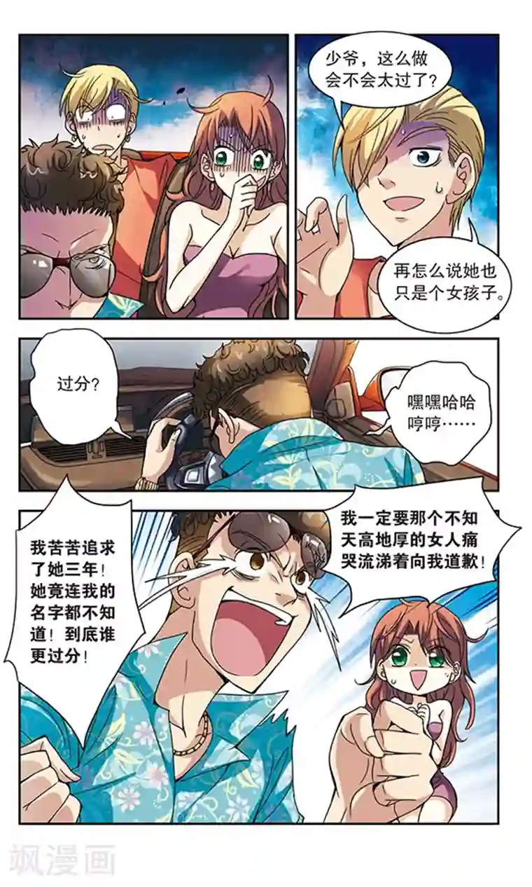 奇怪的苏夕第3话 坠楼而亡3