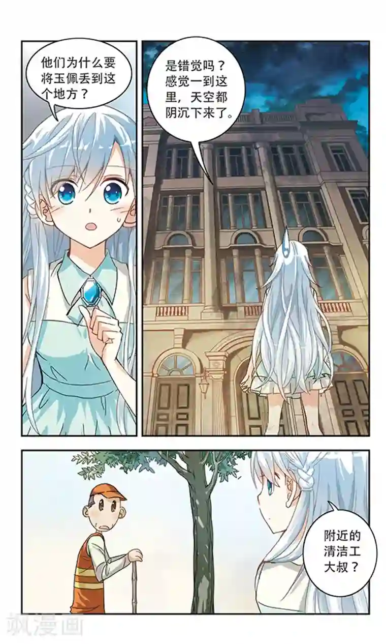 奇怪的苏夕第3话 坠楼而亡3