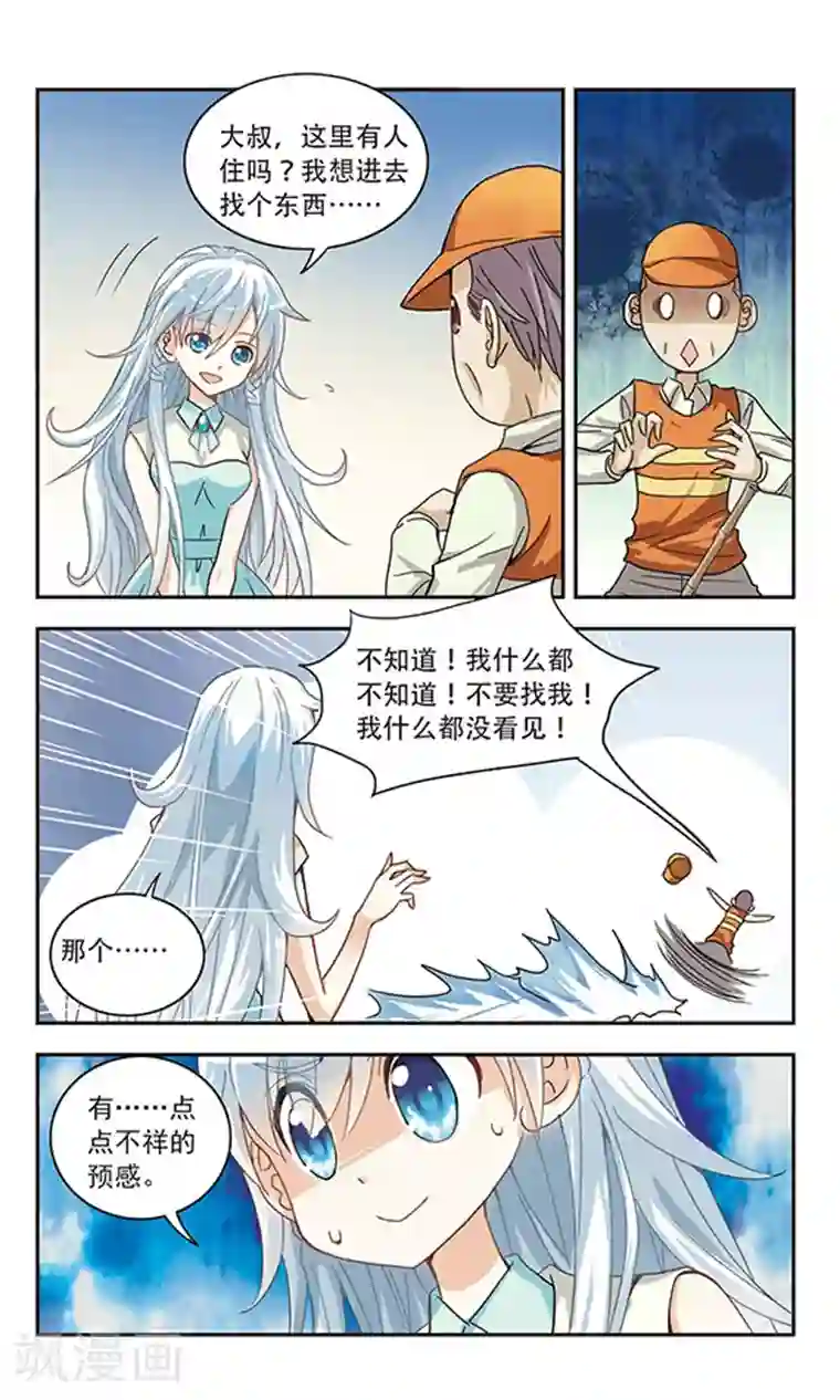 奇怪的苏夕第3话 坠楼而亡3