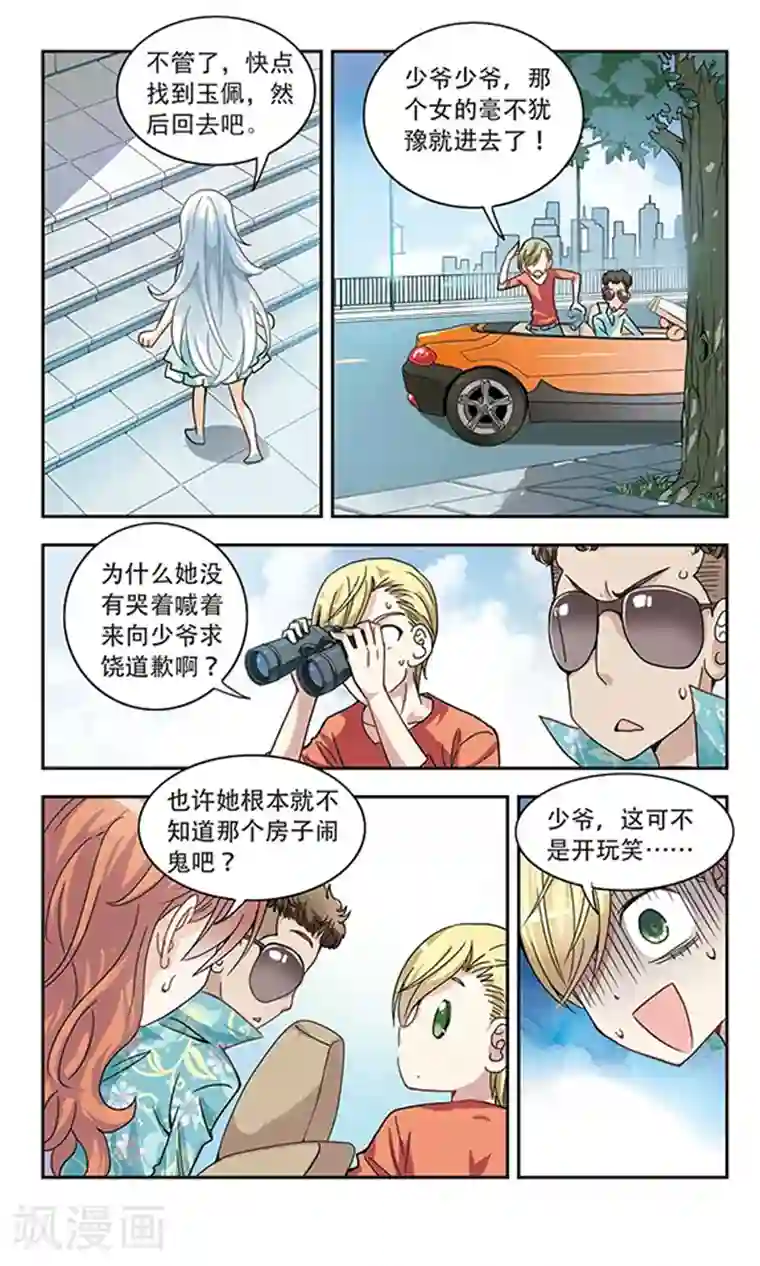 奇怪的苏夕第3话 坠楼而亡3