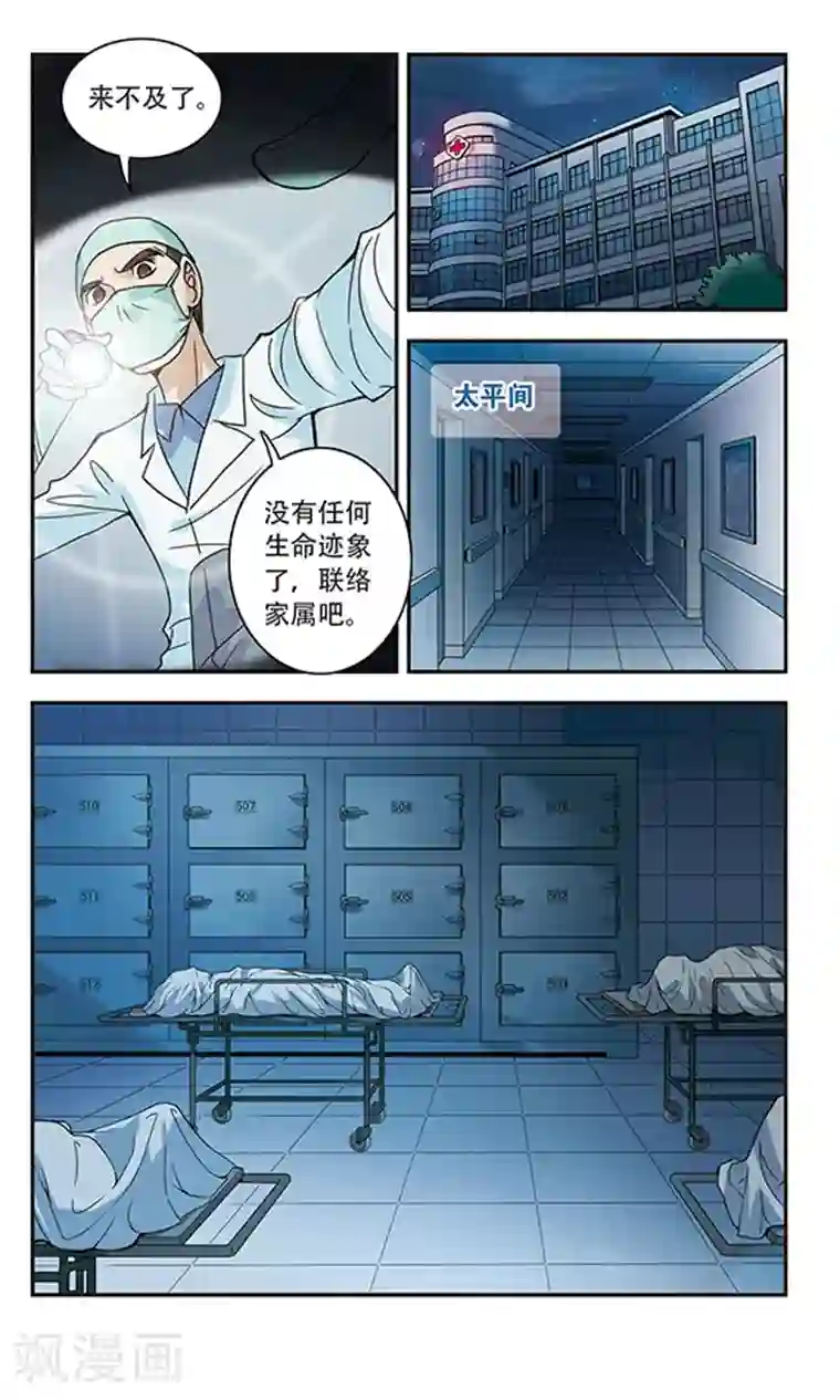 奇怪的苏夕第4话 复苏1