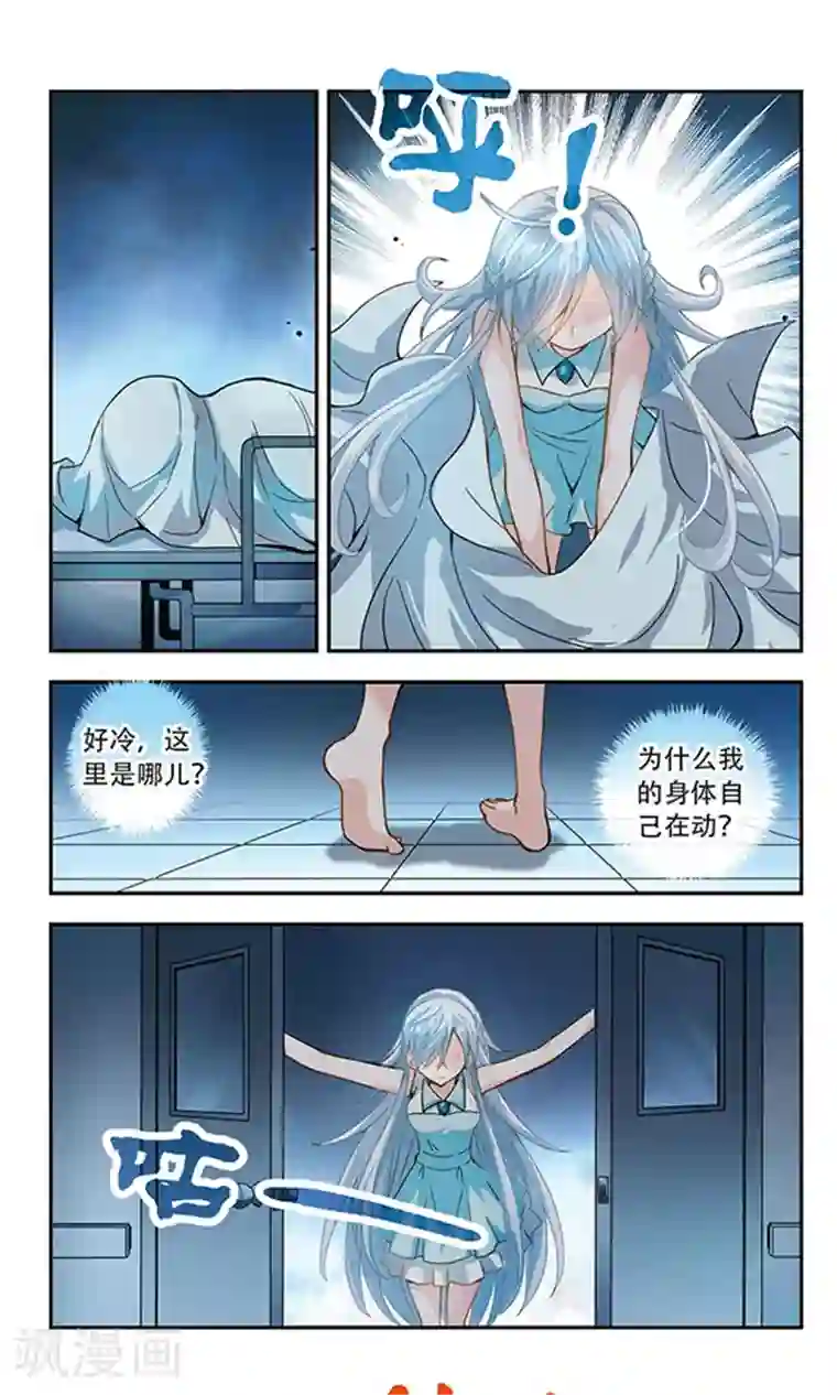 奇怪的苏夕第4话 复苏1