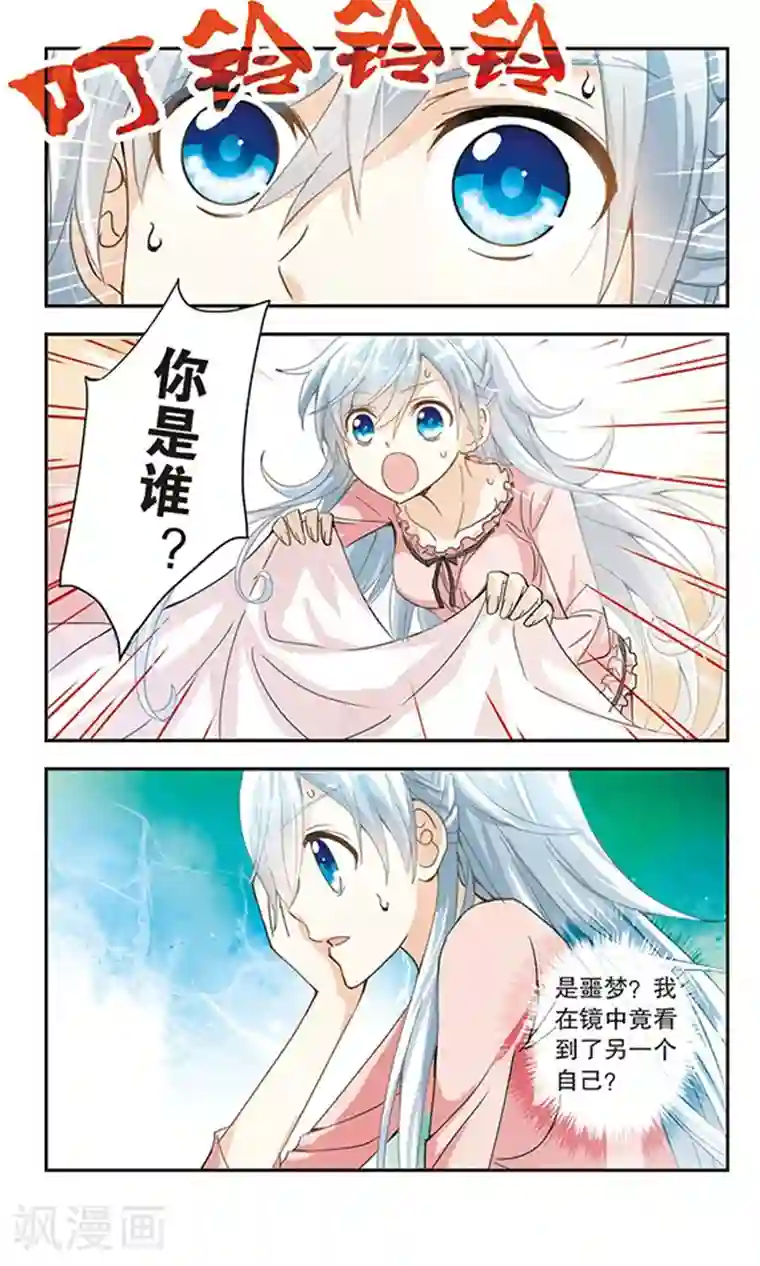 奇怪的苏夕第4话 复苏1