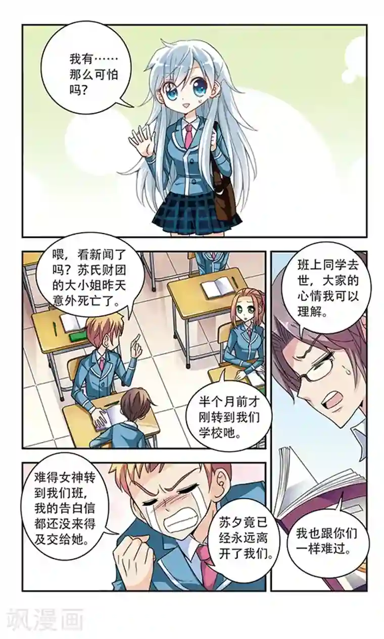 奇怪的苏夕第5话 复苏2