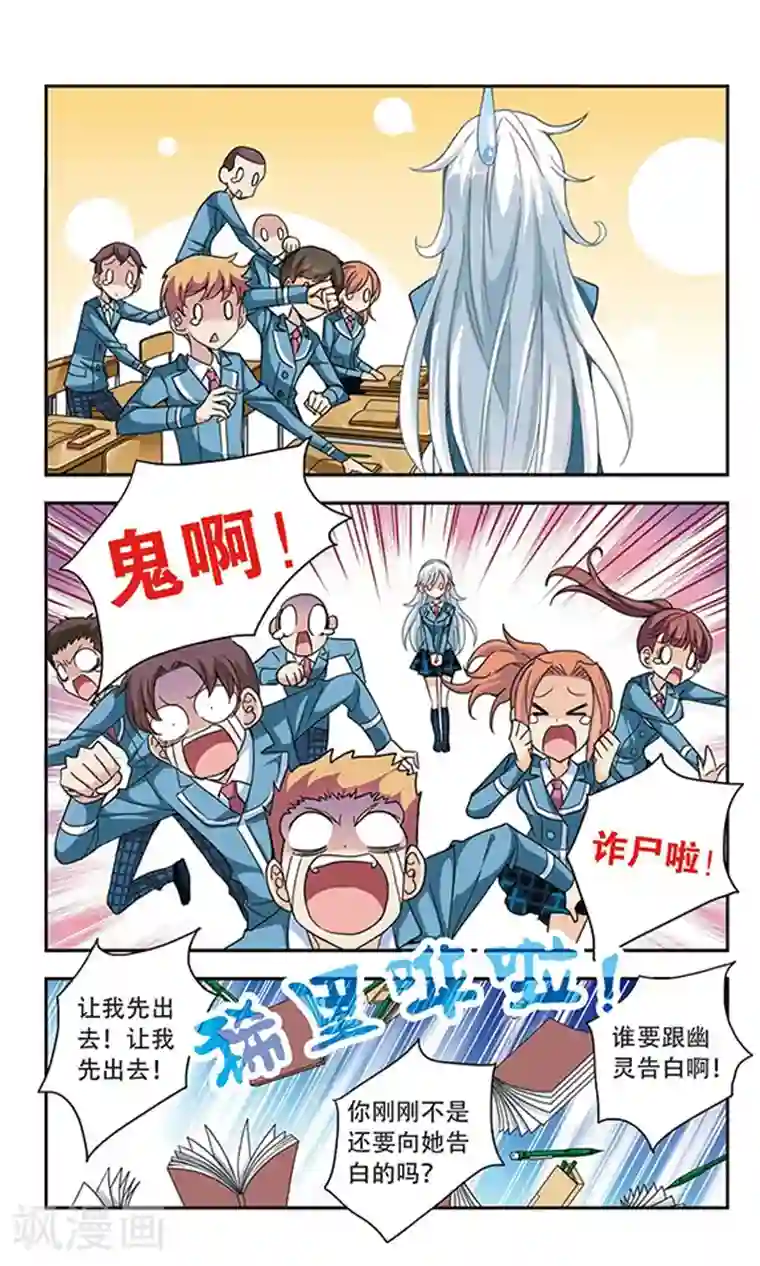 奇怪的苏夕第5话 复苏2