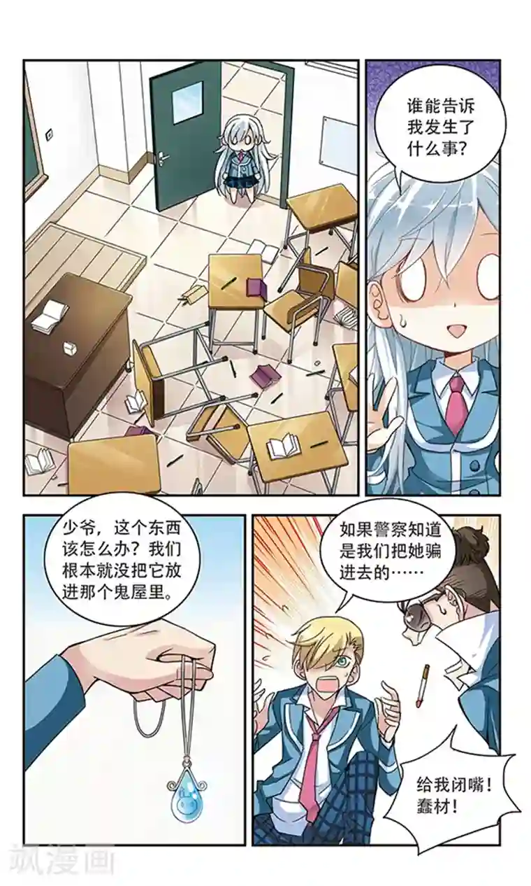 奇怪的苏夕第5话 复苏2