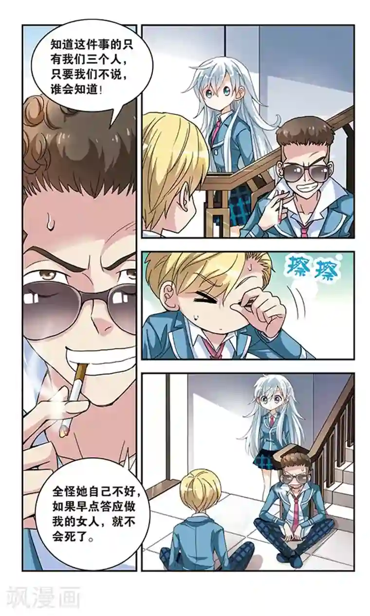 奇怪的苏夕第5话 复苏2