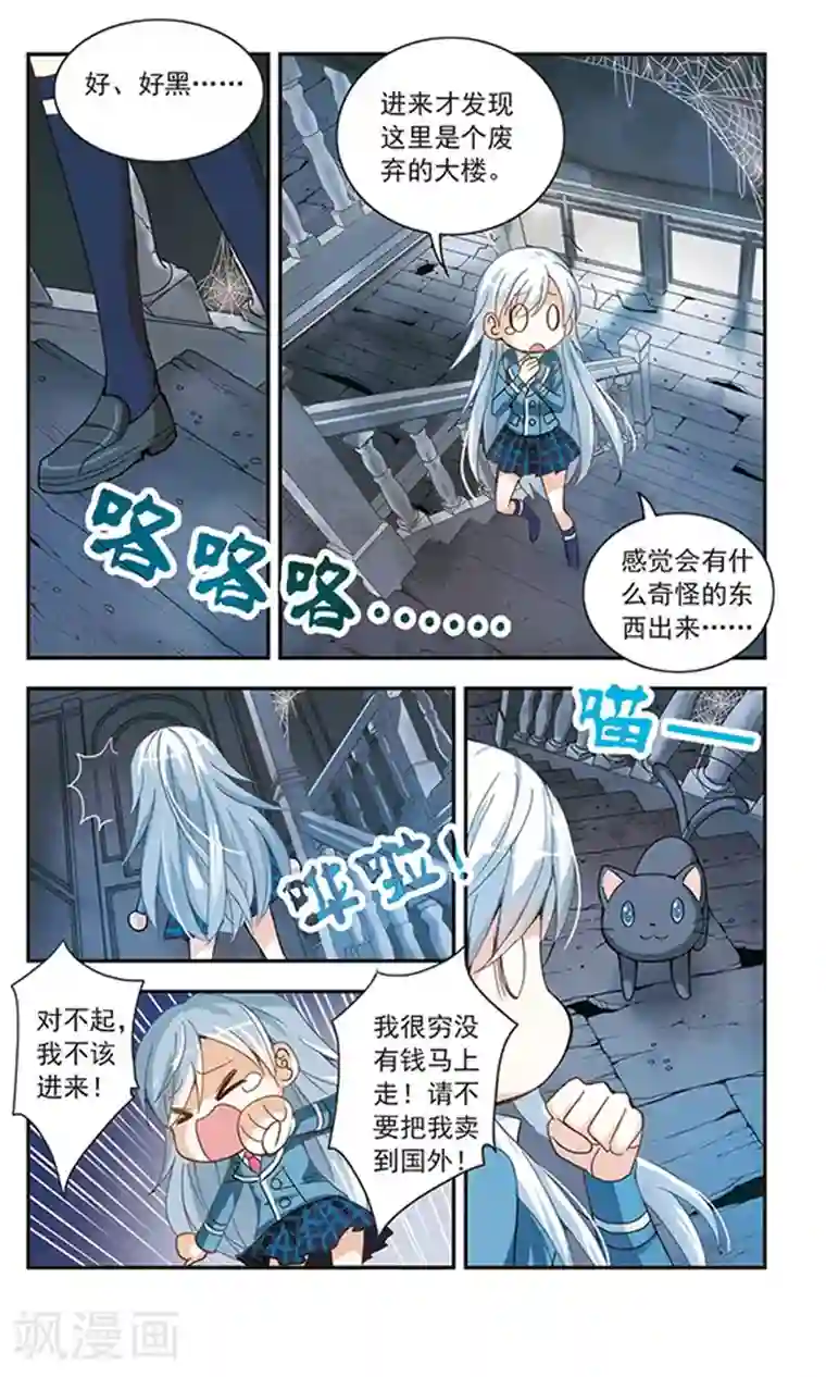 奇怪的苏夕第6话 复苏3